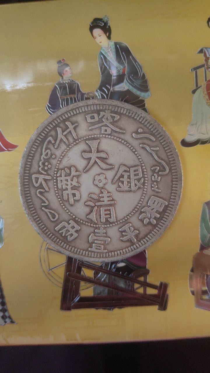 大清银币